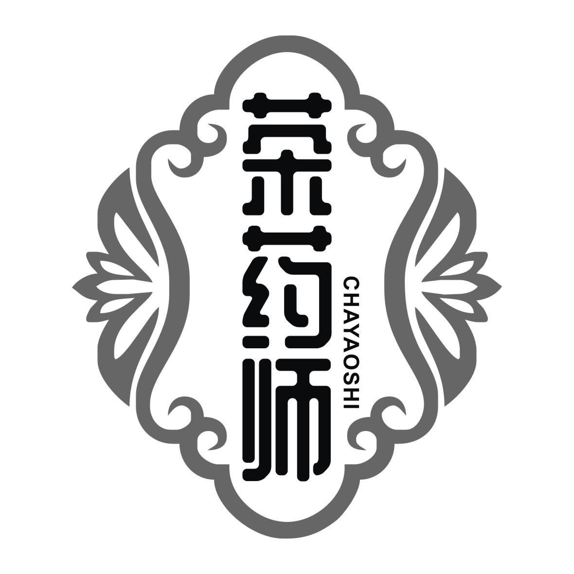  em>茶 /em> em>药师 /em>