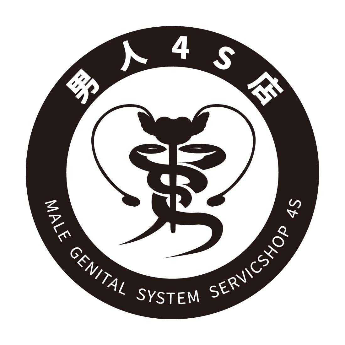 男人 em>4s /em>店 male genital system servicshop  em>4s /em>