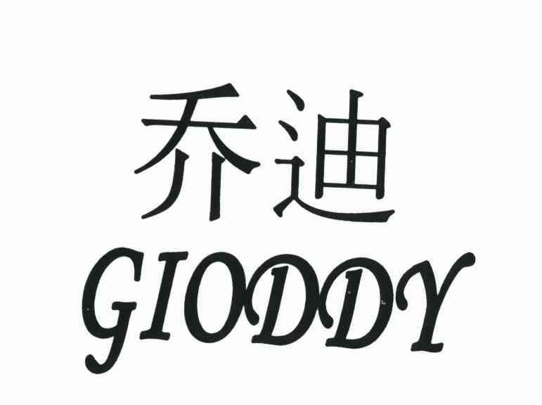  em>乔迪 /em>  em>gioddy /em>