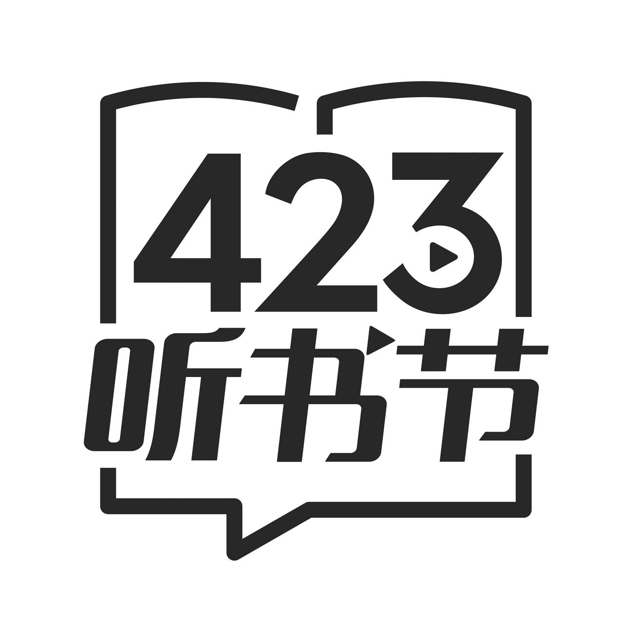 423  em>听书节 /em>