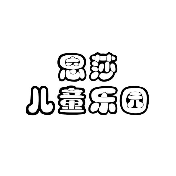 商标详情申请人:泉州市恩莎卫生用品有限公司 办理/代理机构:晋江市