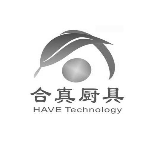 合真 厨具 have technology商标注册申请注册公告排版完成