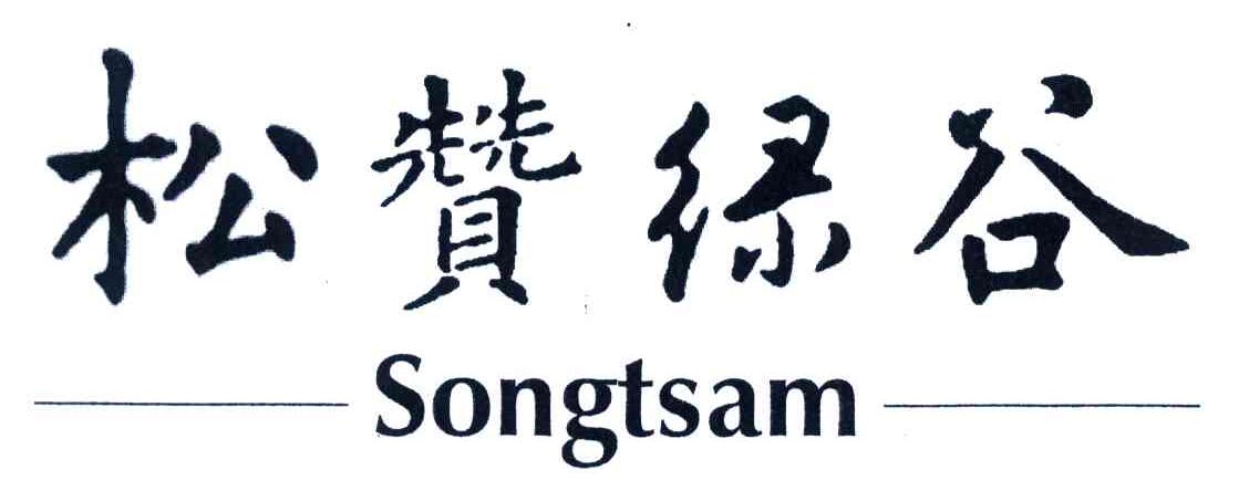 松赞绿谷songtsam_企业商标大全_商标信息查询_爱企查