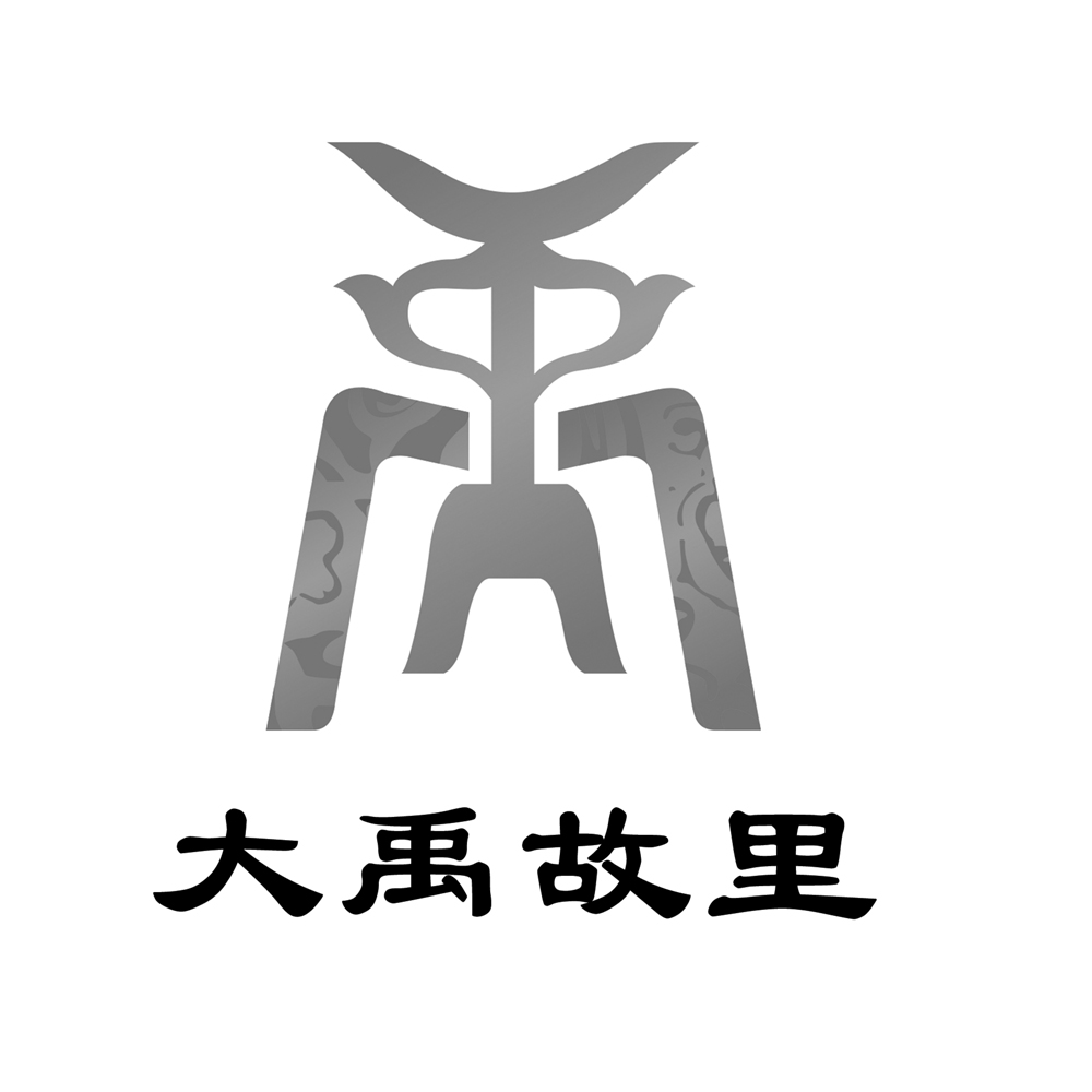  em>大禹 /em> em>故里 /em>