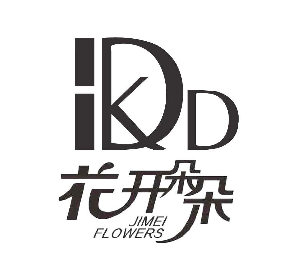  em>花开 /em> em>朵朵 /em>  em>jimei /em>  em>flowers /em>