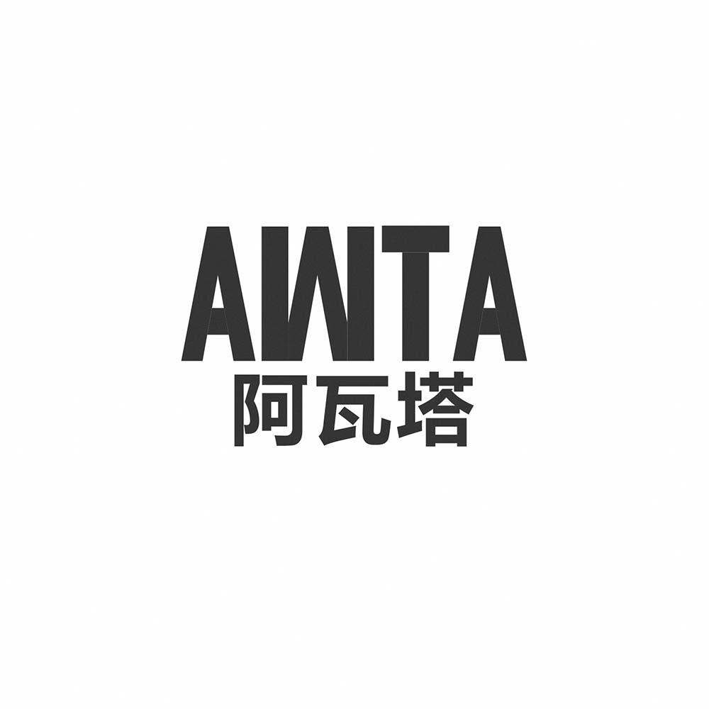阿瓦塔 awta