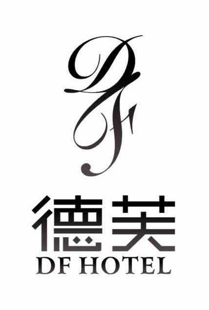  em>德芙 /em> em>dfhotel /em>