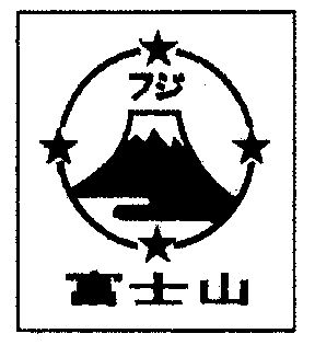 富士山