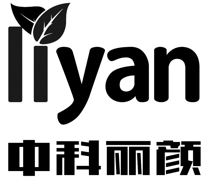 中科丽颜 liyan