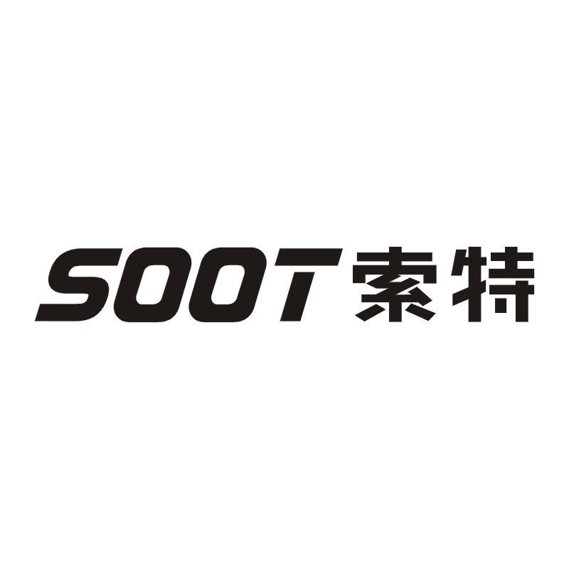 索特 em>soot/em>