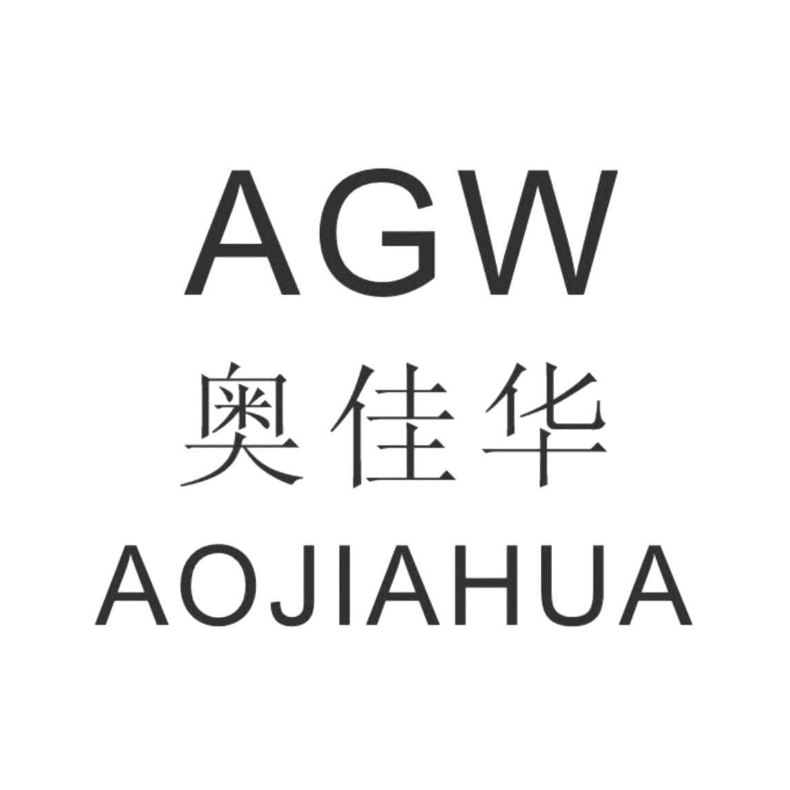 agw 奥佳华