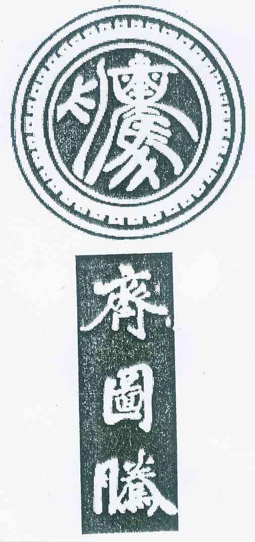 齐图腾 - 企业商标大全 - 商标信息查询 - 爱企查