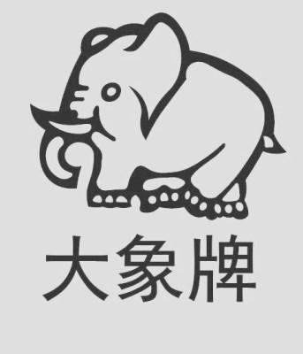 大象牌_企业商标大全_商标信息查询_爱企查