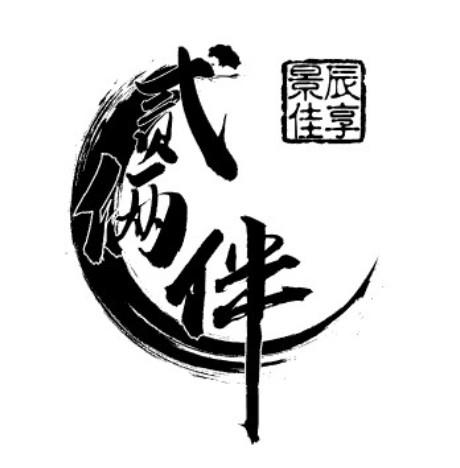 贰俩伴 景辰佳享