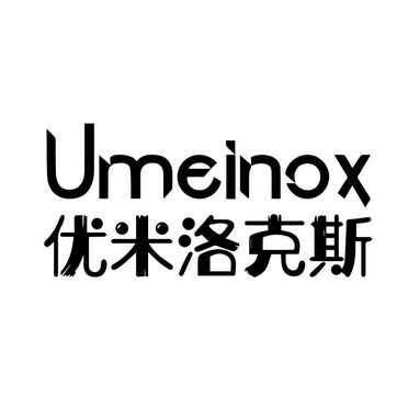 em>优米/em em>洛克斯/em em>umeinox/em>