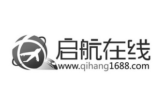 启航 在线 www  qihang 1688  com商标注册申请完成