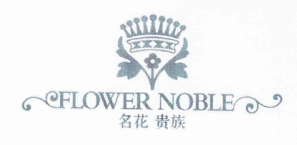 名花贵族  em>flower /em>  em>noble /em>