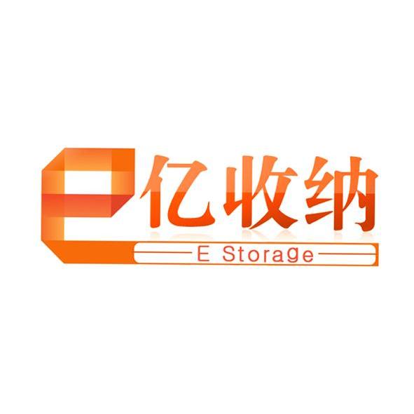  em>亿 /em> em>收纳 /em> e storage