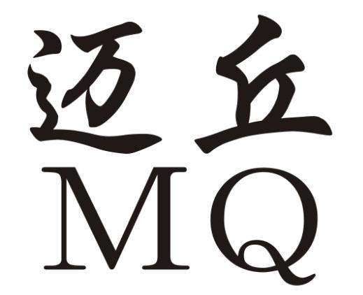 迈丘 em>mq/em>