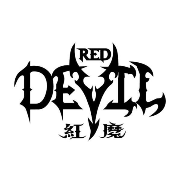 红魔red deil