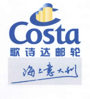  em>歌诗达 /em> em>邮轮 /em> em>海上 /em> em>意大利 /em> costa c