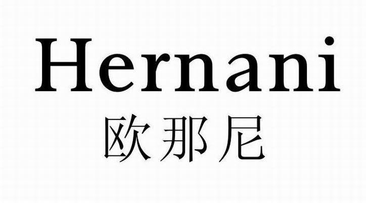 em>欧那尼/em hernani