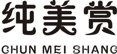 莼美诗_企业商标大全_商标信息查询_爱企查