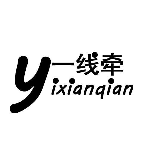 一线牵