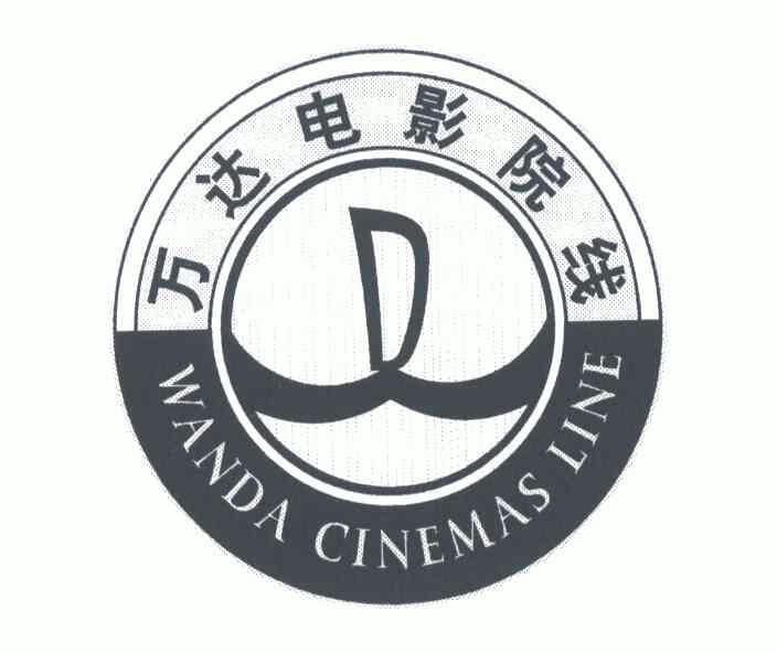 万达电影院线;wanda cinemas line - 商标 - 爱企查