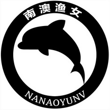  em>南澳 /em> em>渔女 /em>