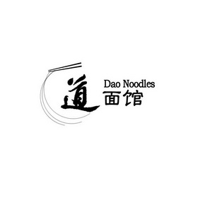 道 麵館 dao noodles商標註冊申請