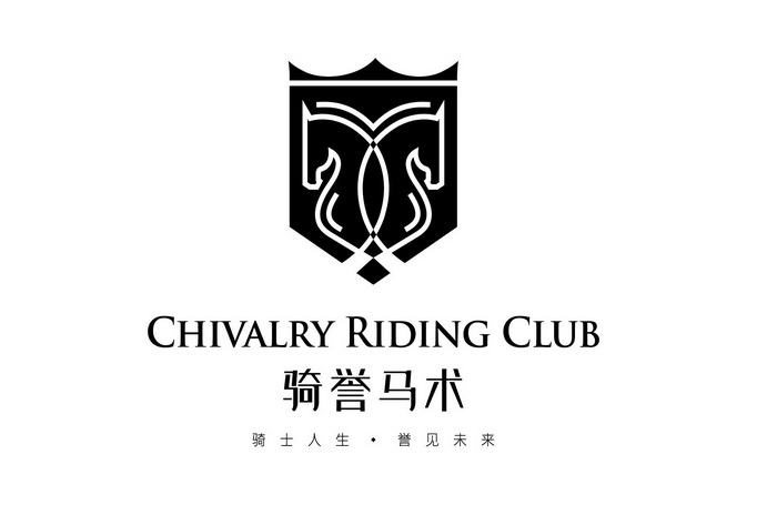 骑誉马术骑士人生誉见未来                  