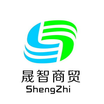 晟智商贸 shengzhi