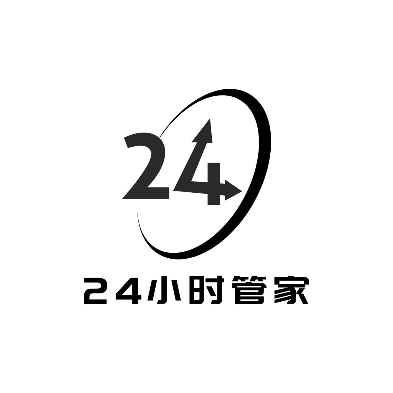 24 24小时管家