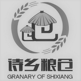 诗乡粮仓 granary of shixiang - 商标 - 爱企查