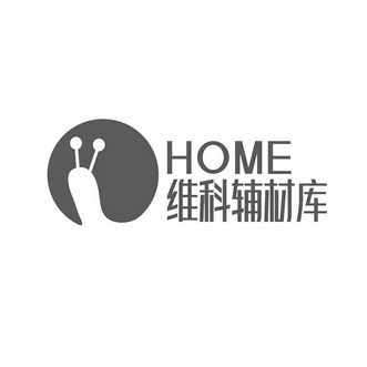 维科辅材库  em>home /em>