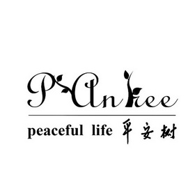 平安树 pantree peaceful life