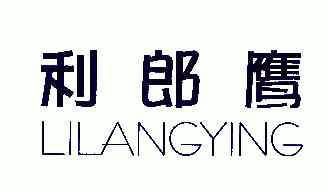 立朗优_企业商标大全_商标信息查询_爱企查