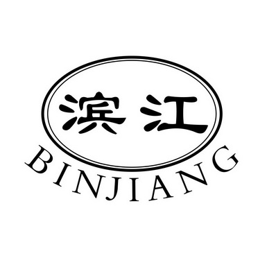 滨江集团logo图片