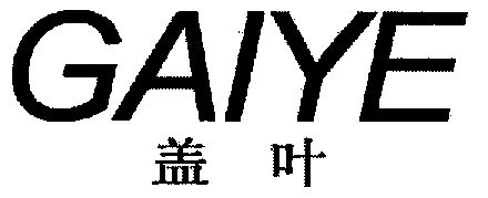 盖叶_企业商标大全_商标信息查询_爱企查