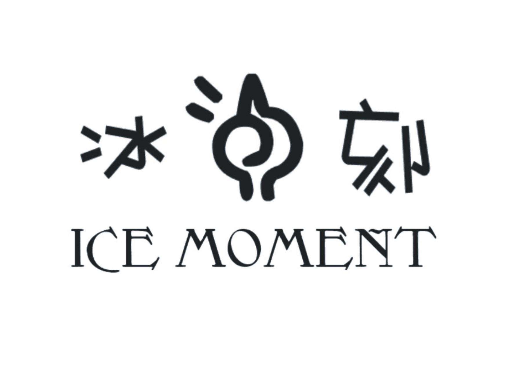 em>冰刻/em ice moment