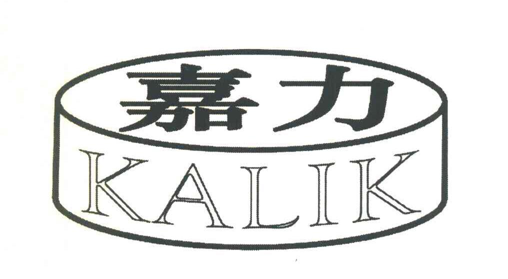 嘉力kalik