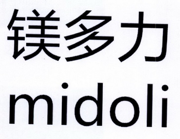 镁多力  em>midoli /em>