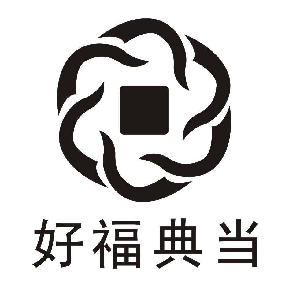  em>好 /em> em>福 /em> em>典当 /em>