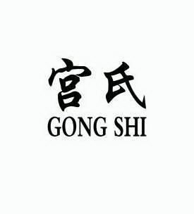 商标详情申请人:上海宫氏纸业有限公司 办理/代理机构