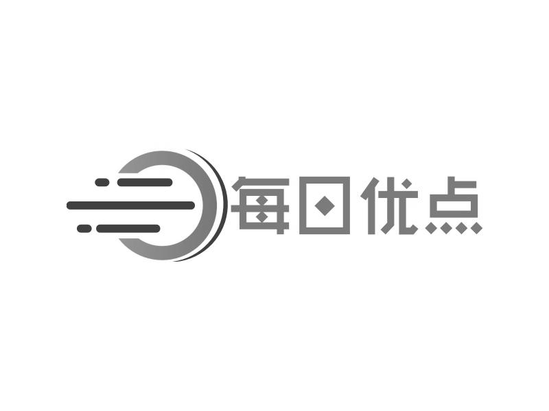  em>每日 /em> em>优点 /em>