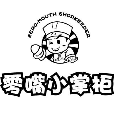 零嘴小掌柜 zero- em>mouth /em> shopkeeper
