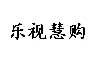 第35类-广告销售商标申请人:青岛百思得立即购有限公司办理/代理机构