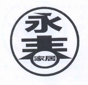  em>永春 /em>  em>家居 /em>