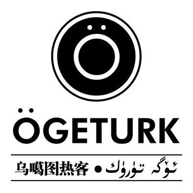 oogeturk烏噶圖熱客_企業商標大全_商標信息查詢_愛企查